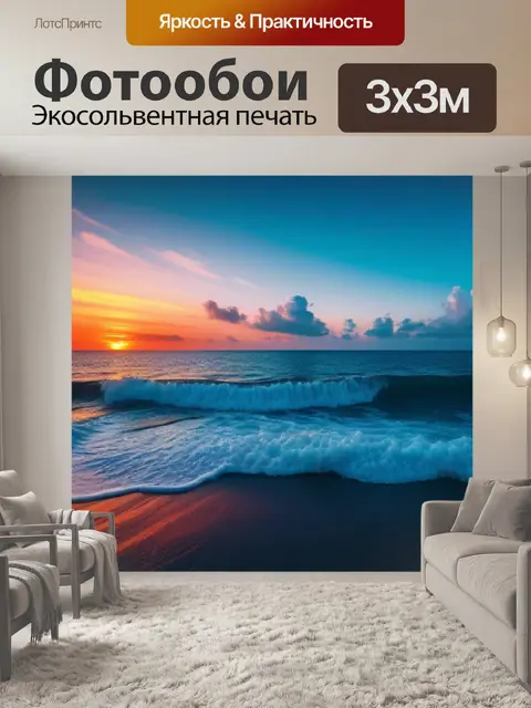 Фотообои закат над океаном