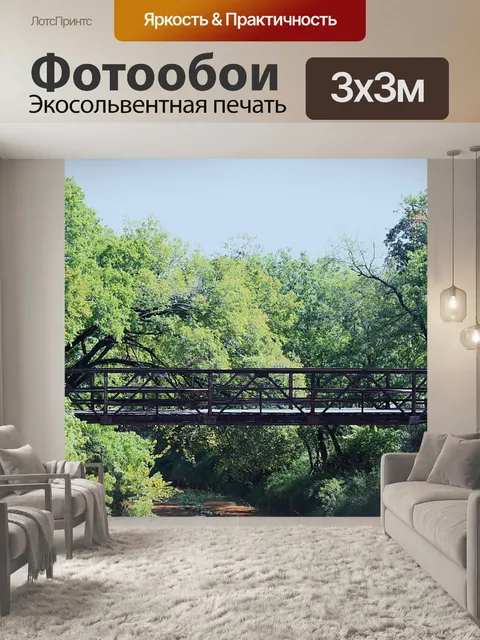 Фотообои Старый железный мост