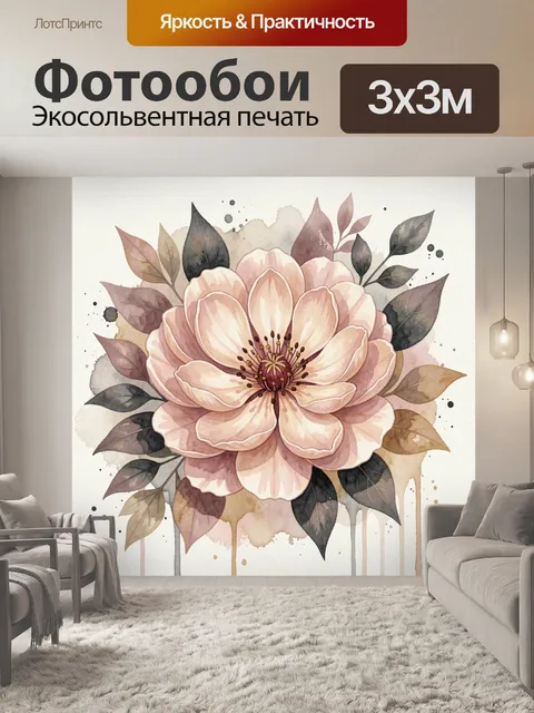 300 × 300 см · Экосольвентная печать