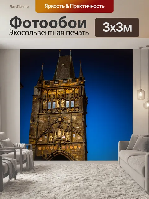 Фотообои Староместская башня Карлова моста