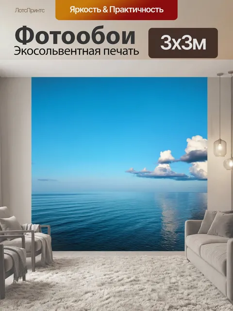 Фотообои море в стиле тонализм, штиль над морем, легкий бриз, редкие облака на фоне голубого неба