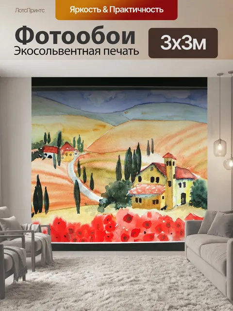 Фотообои Пейзаж