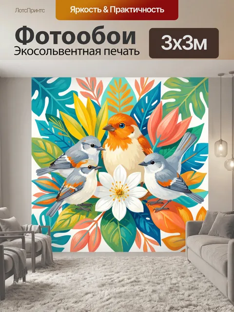 300 × 300 см · Экосольвентная печать