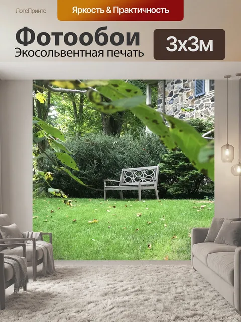 Фотообои Сад