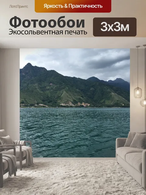 Фотообои Озеро