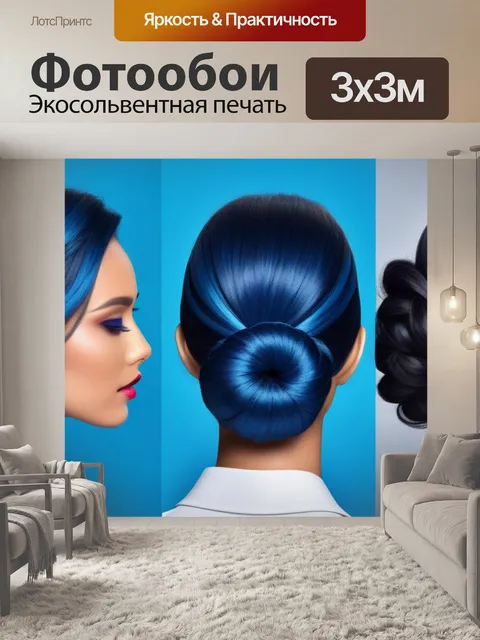 Фотообои этапы укладки волос в картинках
