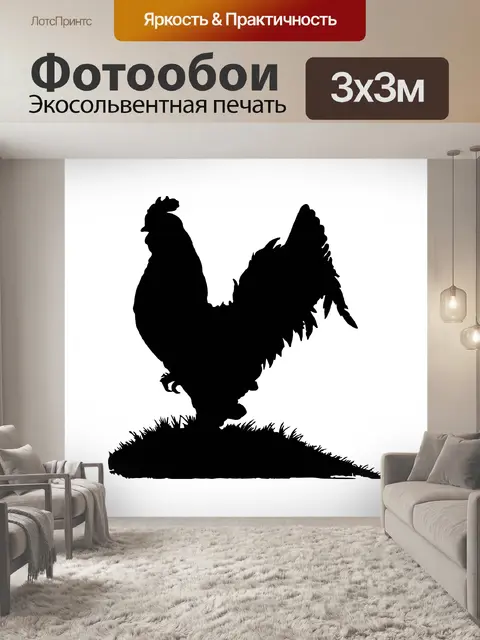 Фотообои Силуэт петуха Клипарт