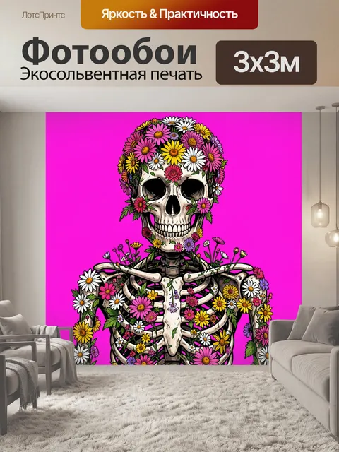 Фотообои Череп в цветах