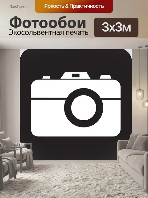 Фотообои Фото