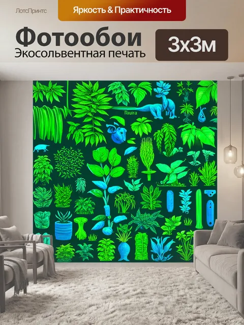 Фотообои экологический дизайн