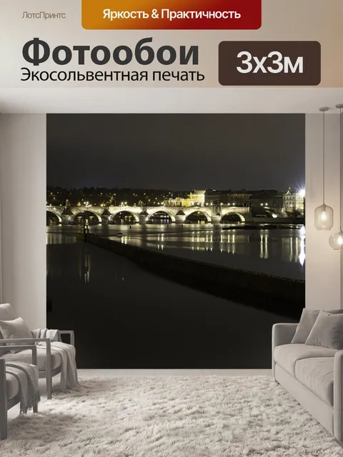 Фотообои Ночь