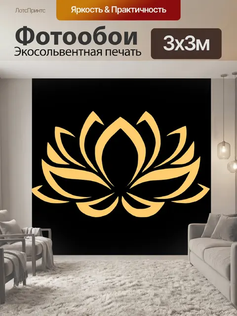 Фотообои Цветок
