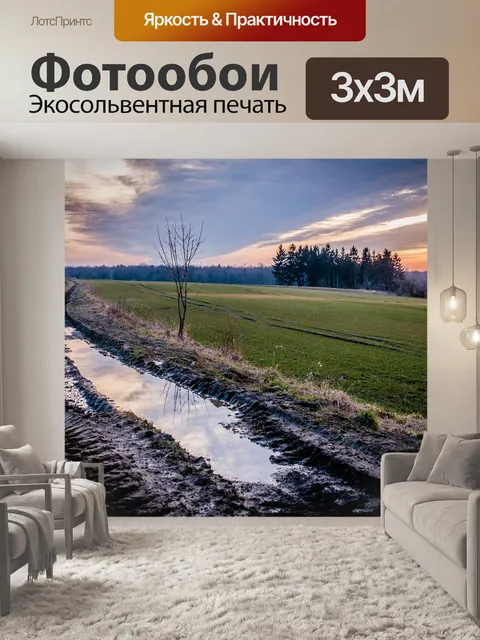 Фотообои Осень