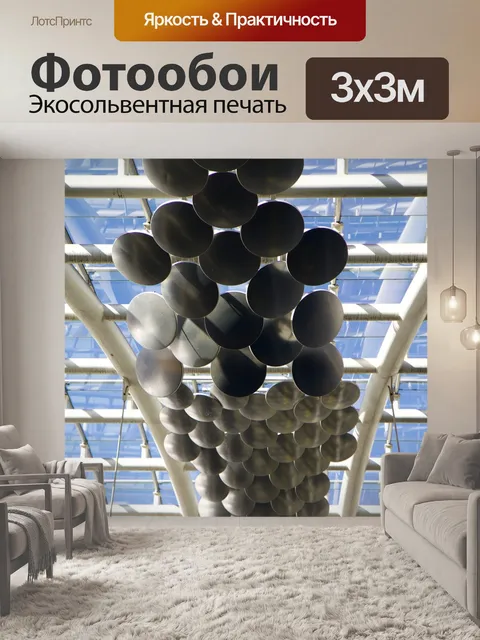 Фотообои Архитектура