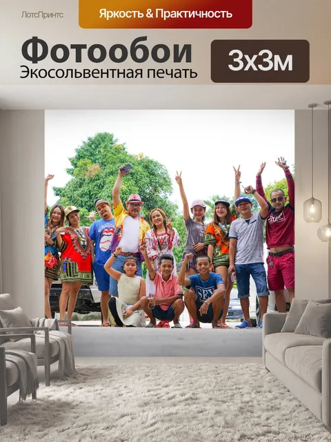 Фотообои Мои друзья таиланде