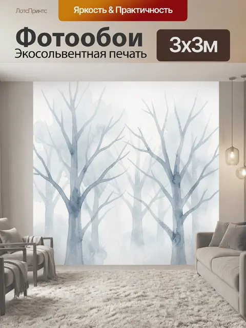 Фотообои Зимние деревья в голубых тонах