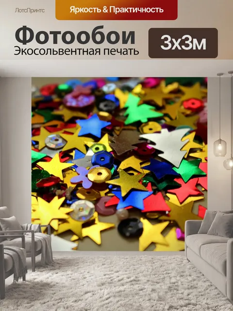 Фотообои Звезды