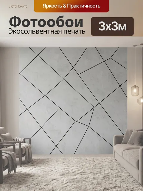 Фотообои Геометрические линии на сером фоне