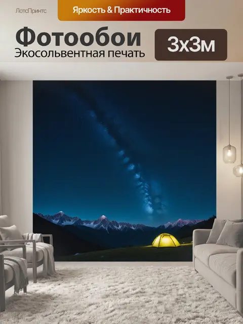 Фотообои ночь под звездами в горах
