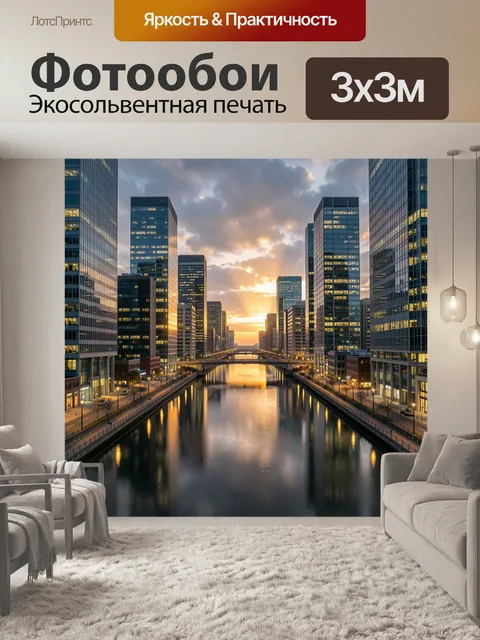 300 × 300 см · Экосольвентная печать