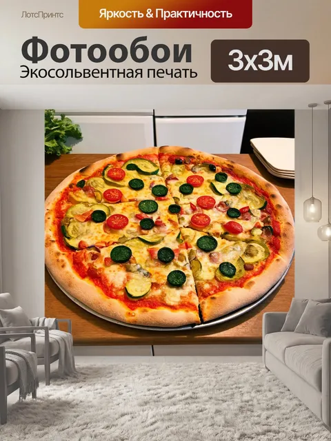 Фотообои вегетарианская пицца с яркими овощами на фоне домашней кухни