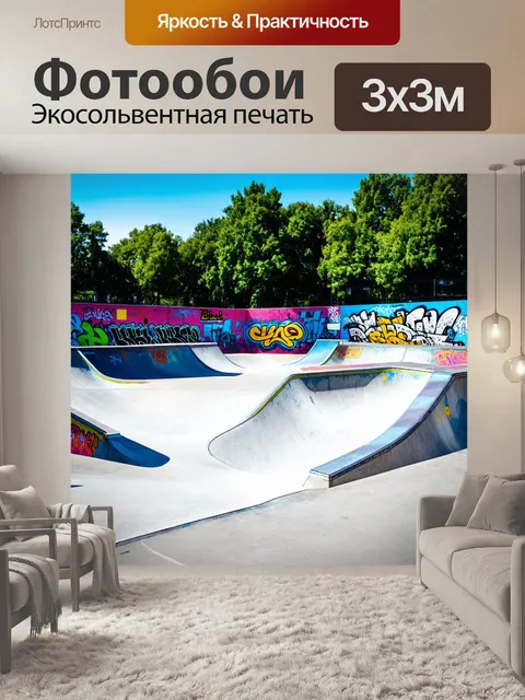 Фотообои пейзаж в стиле графити