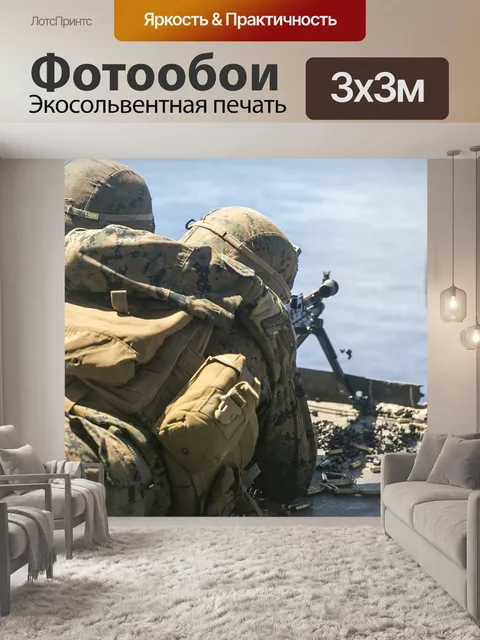 Фотообои Морские пехотинцы
