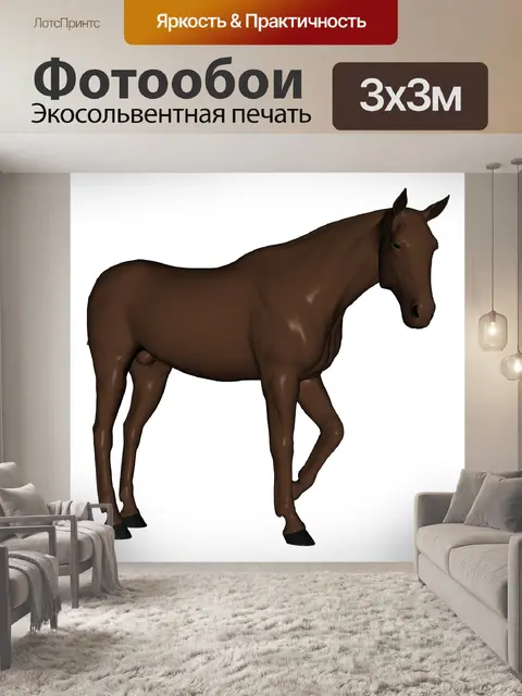 Фотообои коричневый шаг лошади