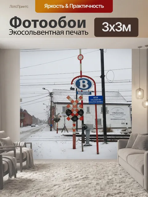 Фотообои Железнодорожный переезд