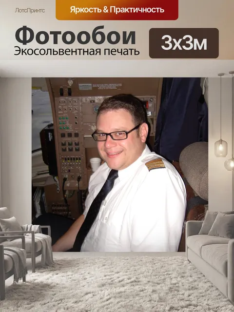 Фотообои Пилот