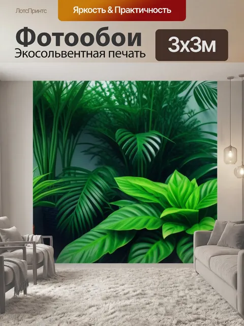 Фотообои зелёные растения, уютный уголок