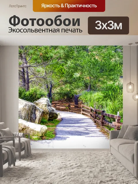 Фотообои Пешеходная дорожка