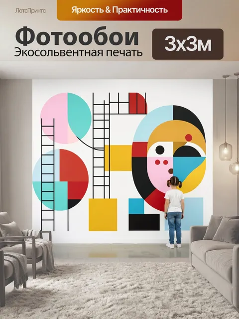 Фотообои Абстрактная геометрия с ребенком