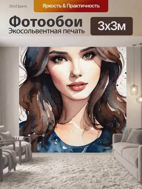 Фотообои красивая брюнетка