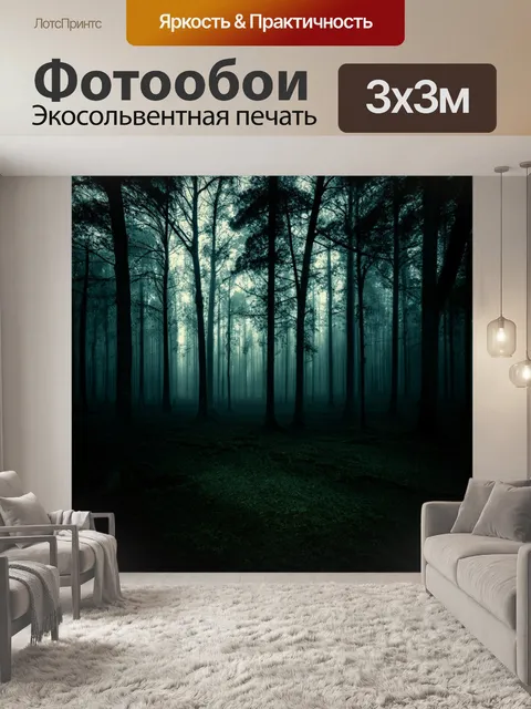 фотообои лес в стиле гранж
