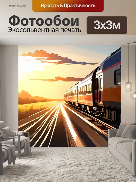 Фотообои величественный поезд, постепенно исчезающий на горизонте, вдали от ярко оранжевого заката