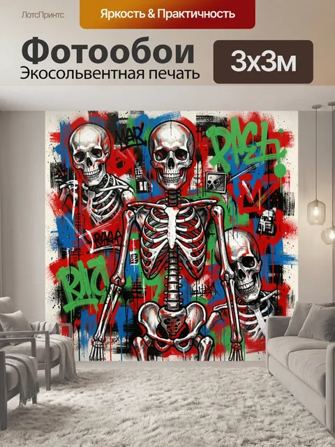 Фотообои Скелеты в граффити-стиле