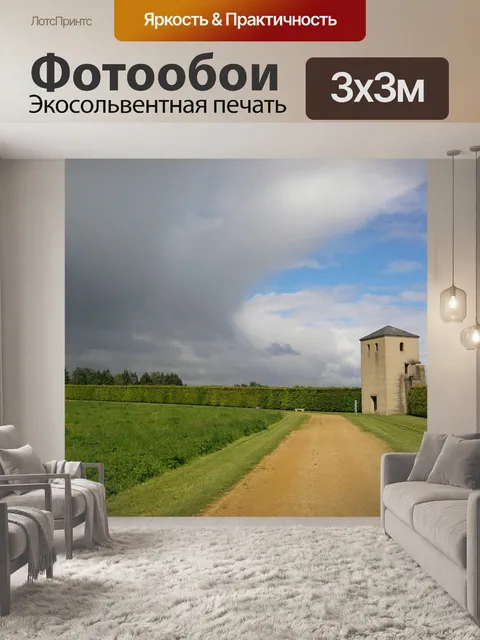 Фотообои Облако