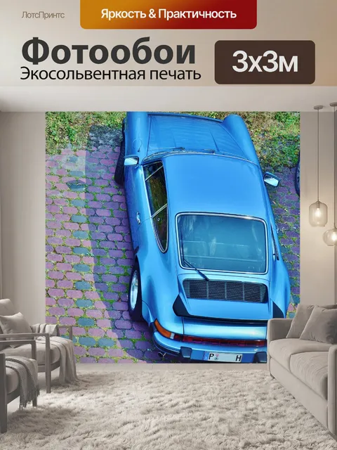 Фотообои Автомобиль