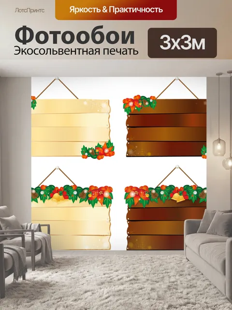 Фотообои Рождество дерево знак