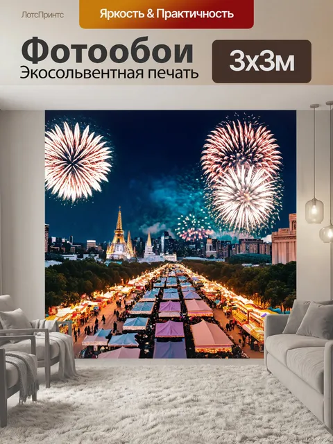 Фотообои город в стиле фэнтези, полон веселья и празднования, с фейерверками, кулинарными ярмарками и музыкой