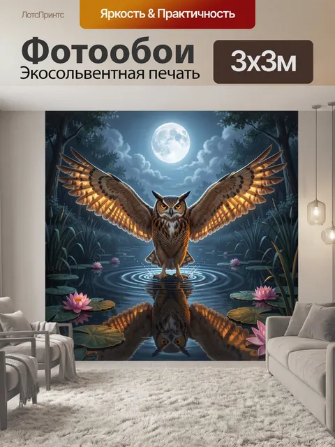 300 × 300 см · Экосольвентная печать