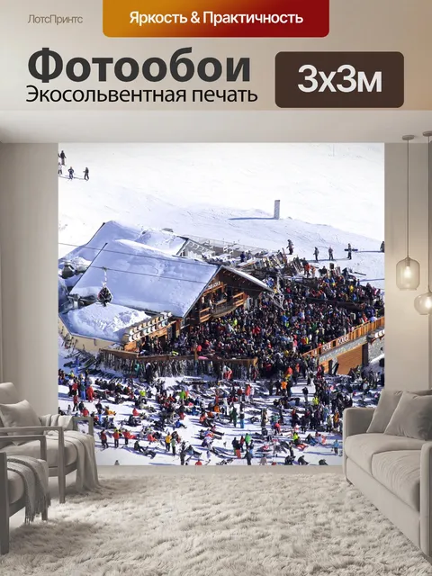Фотообои Кататься на лыжах