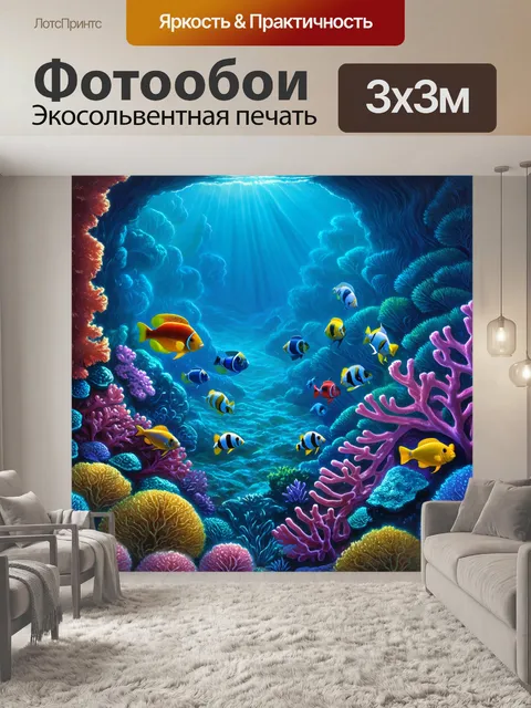 Фотообои волшебный риф: изображение фантастического кораллового рифа с причудливыми формами и яркими цветами