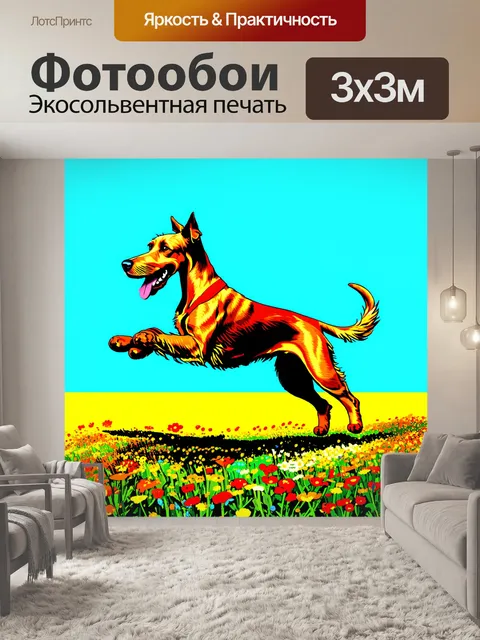 Фотообои на цветущем лугу, полный диких цветов, изображена собака ирландского терьера, запечатленная в моменте…