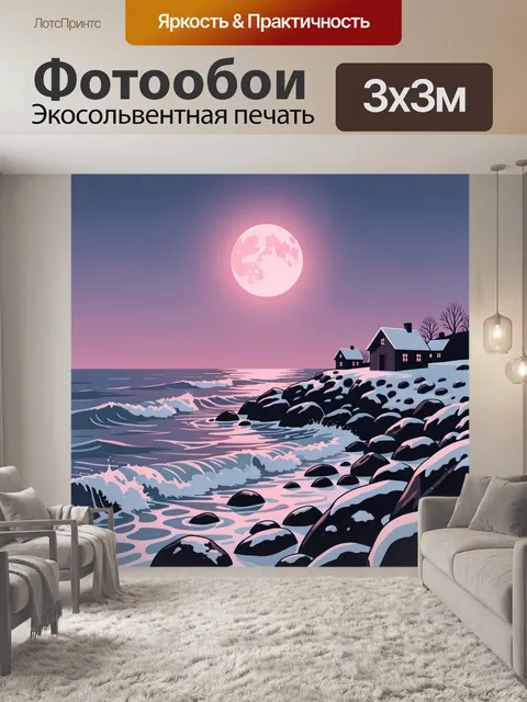 300 × 300 см · Экосольвентная печать