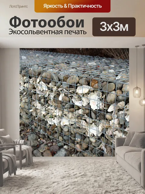 Фотообои Габионы Клетки - Пейзаж Площади