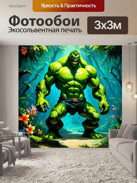Фотообои зелёный титанный колосс, сражающийся с огромным чудовищем в зарослях тропического леса