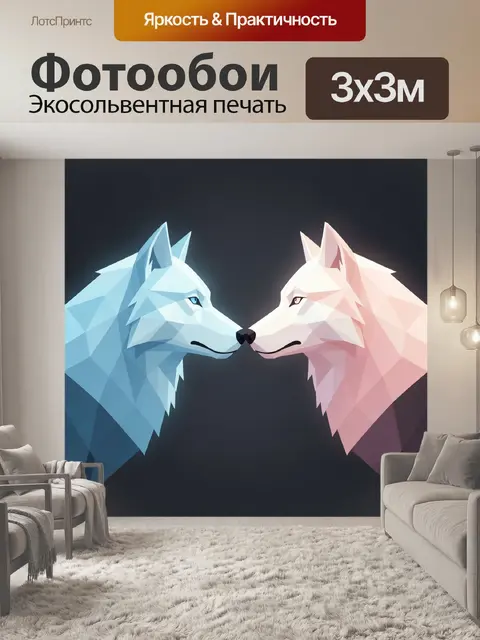 Фотообои Лисы в геометрическом стиле