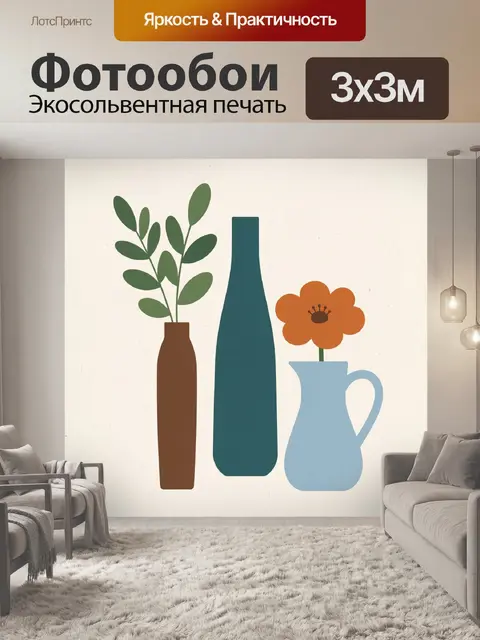 300 × 300 см · Экосольвентная печать